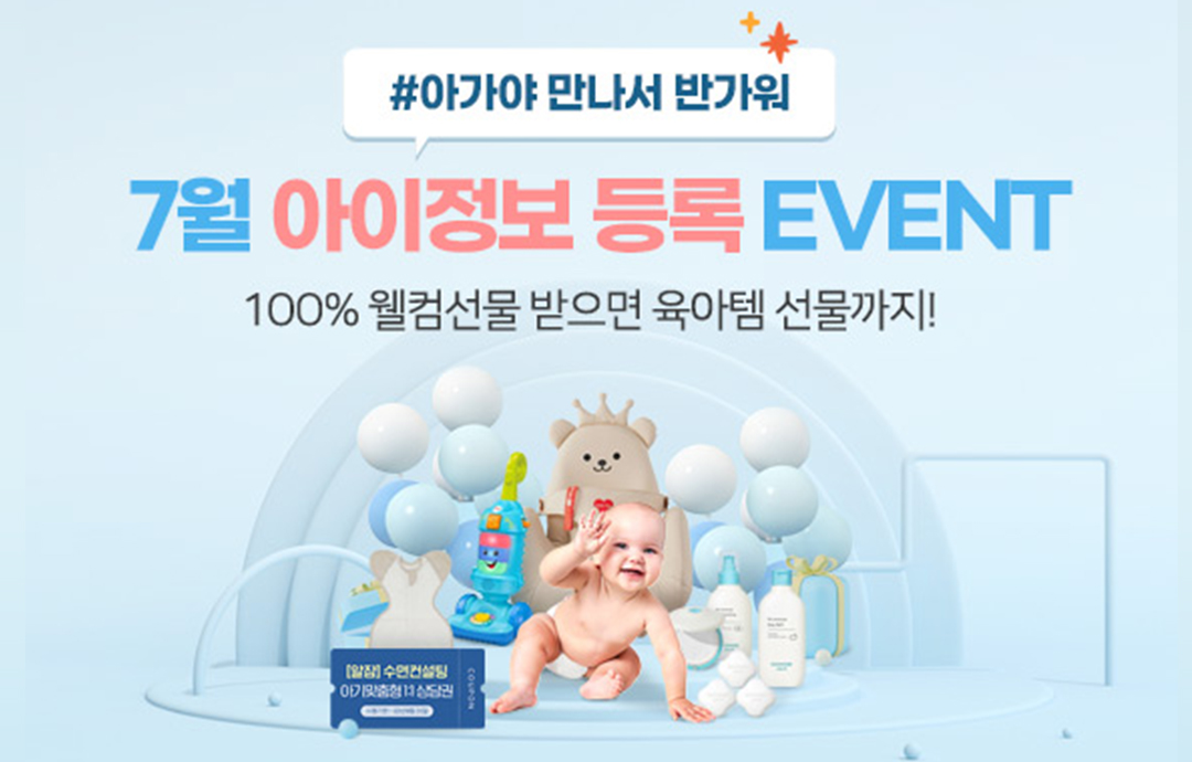 [이벤트] [매일유업] 매일아이 아기등록 이벤트