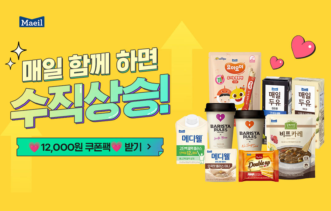 [이벤트] [매일유업] 함께 하면 삶의 질 수직상승⬆️