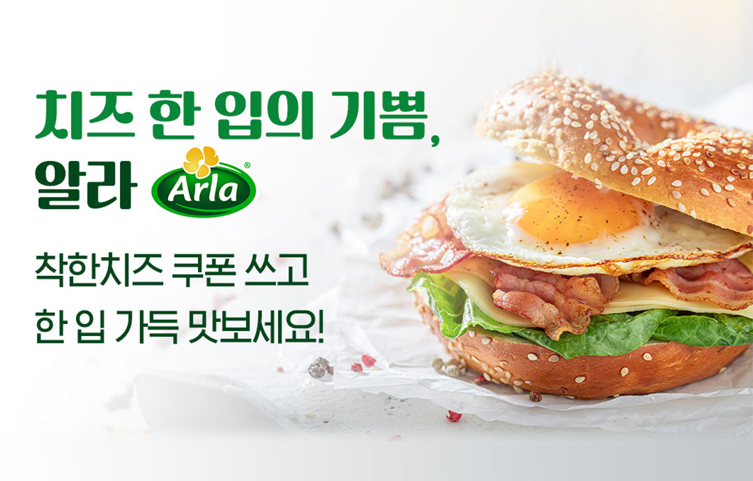[이벤트] [매일유업] 치즈 한입의 기쁨, 알라