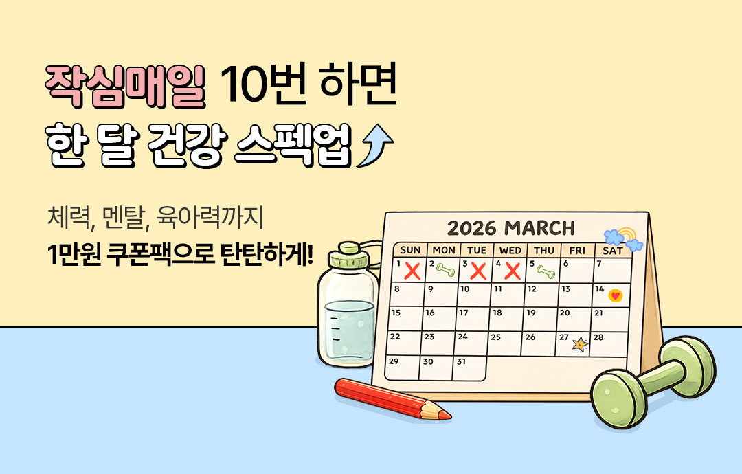 [이벤트] [매일유업] 오늘도 하루하루 '작심매일'하고 건강 스펙업⬆️