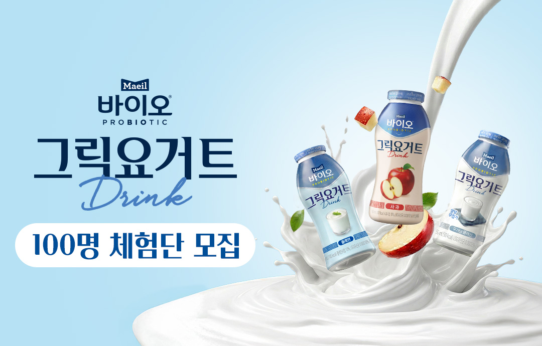 [이벤트] 마시는 그릭요거트 드링크 100인 체험단🍶