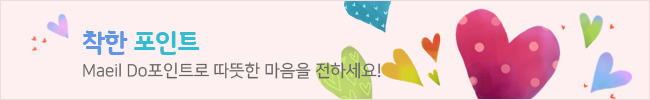 착한 포인트 Maeil Do포인트로 따뜻한 마음을 전하세요!